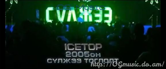 Ice Top - Шартай [Клип]